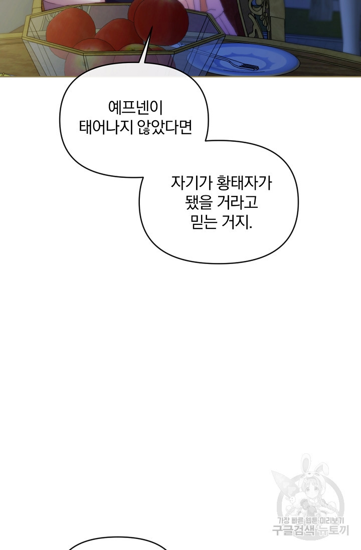 포식자의 혼약자 67화 - 웹툰 이미지 46