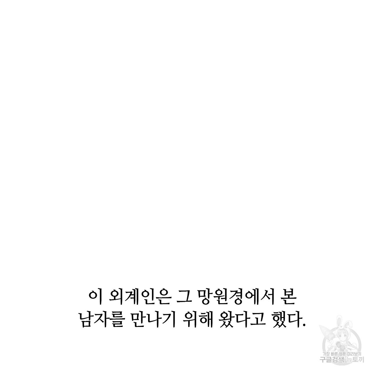 S큐버스 52화 - 웹툰 이미지 2