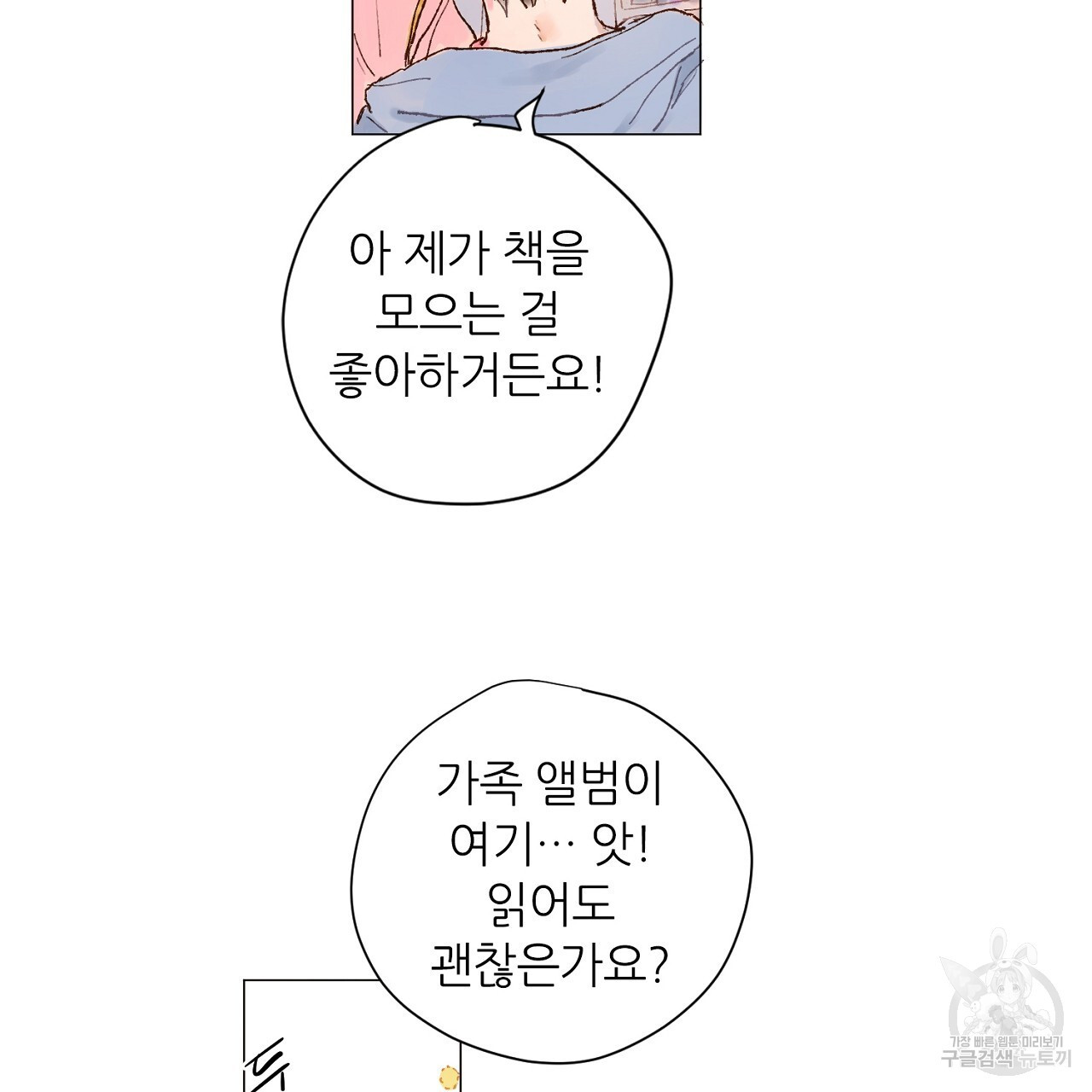 S큐버스 52화 - 웹툰 이미지 10