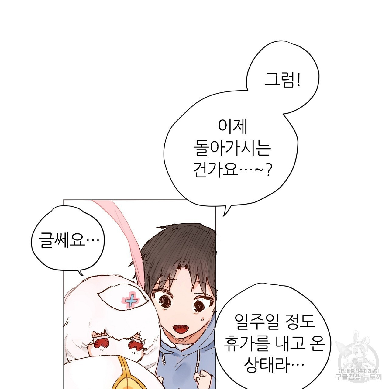 S큐버스 52화 - 웹툰 이미지 25