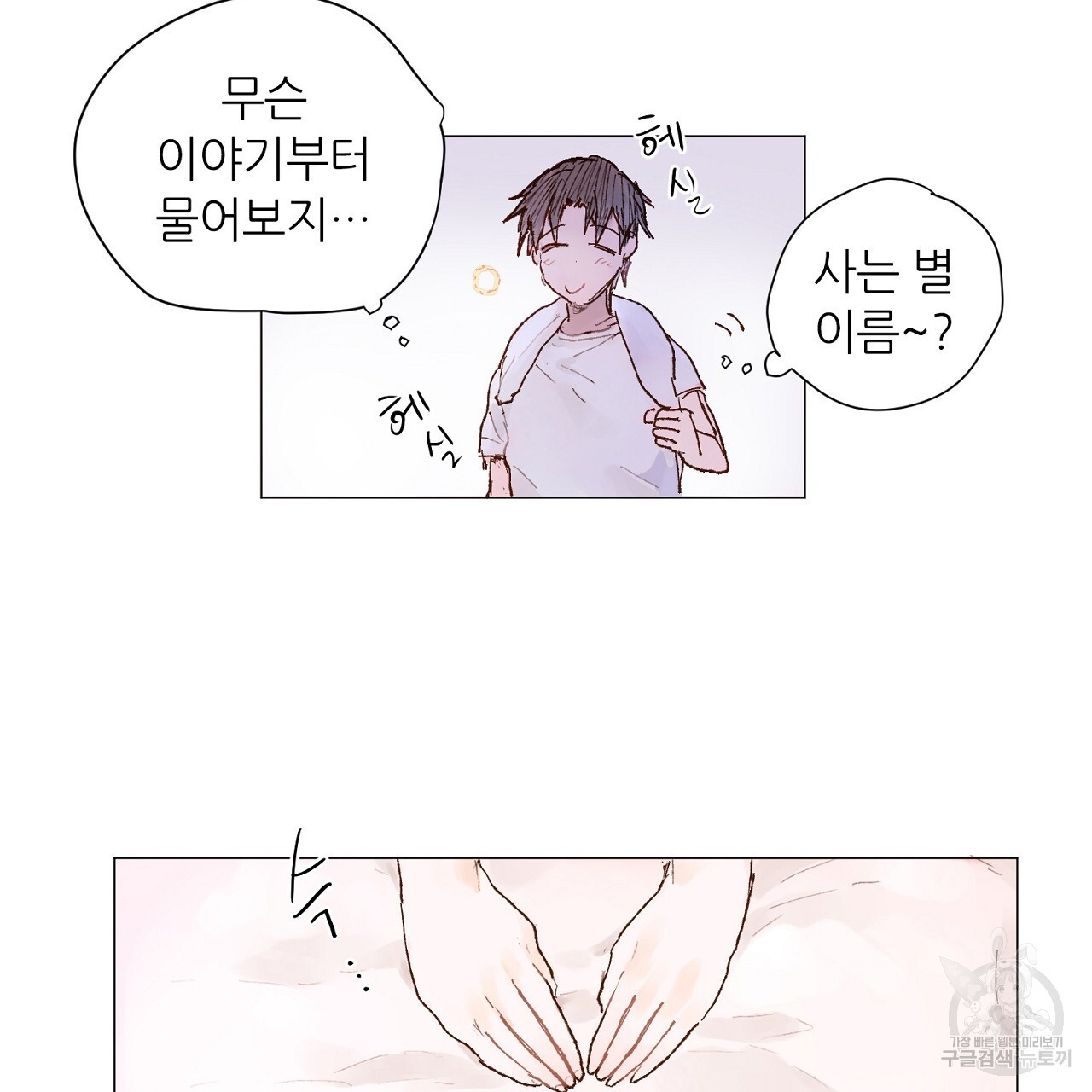 S큐버스 52화 - 웹툰 이미지 34