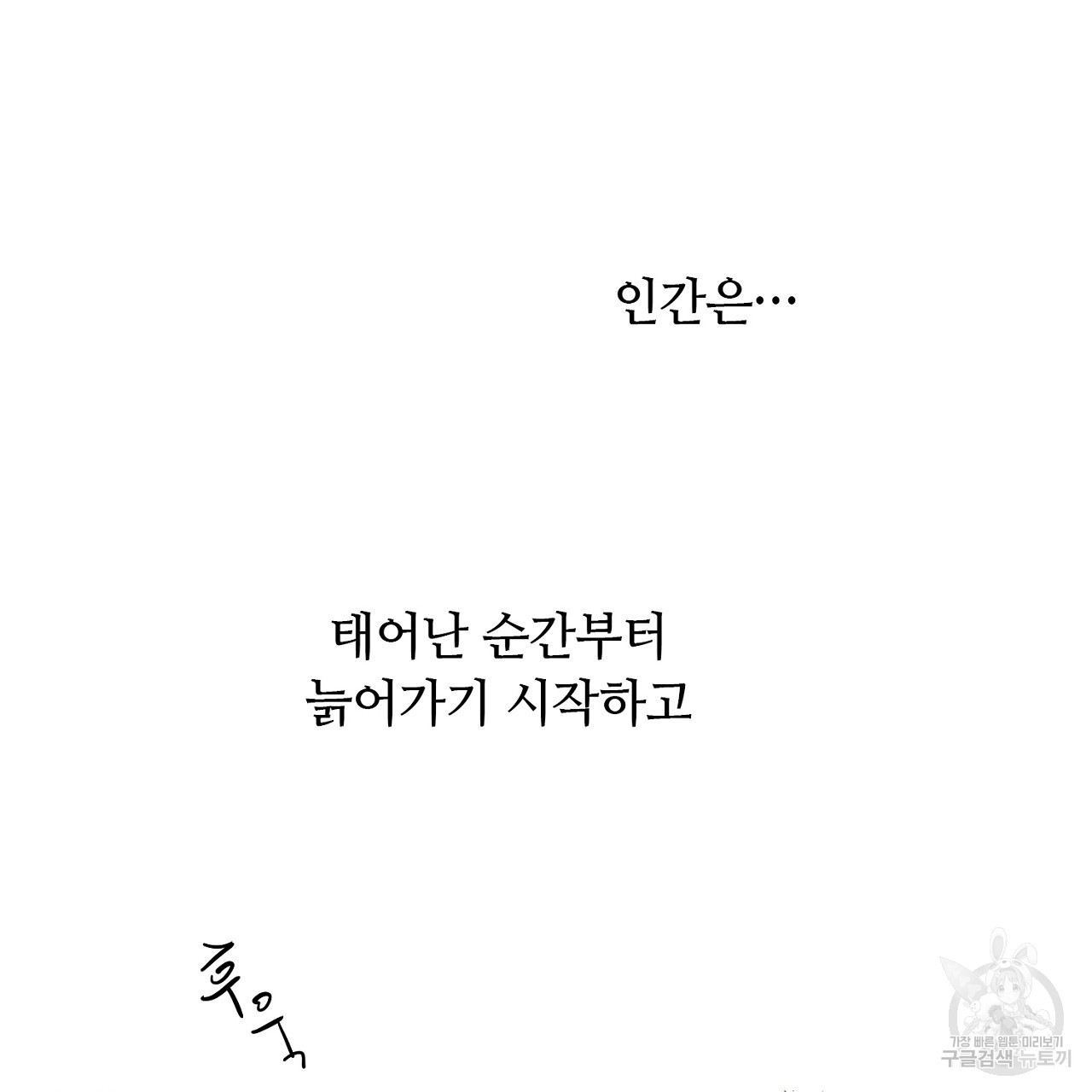 S큐버스 52화 - 웹툰 이미지 76