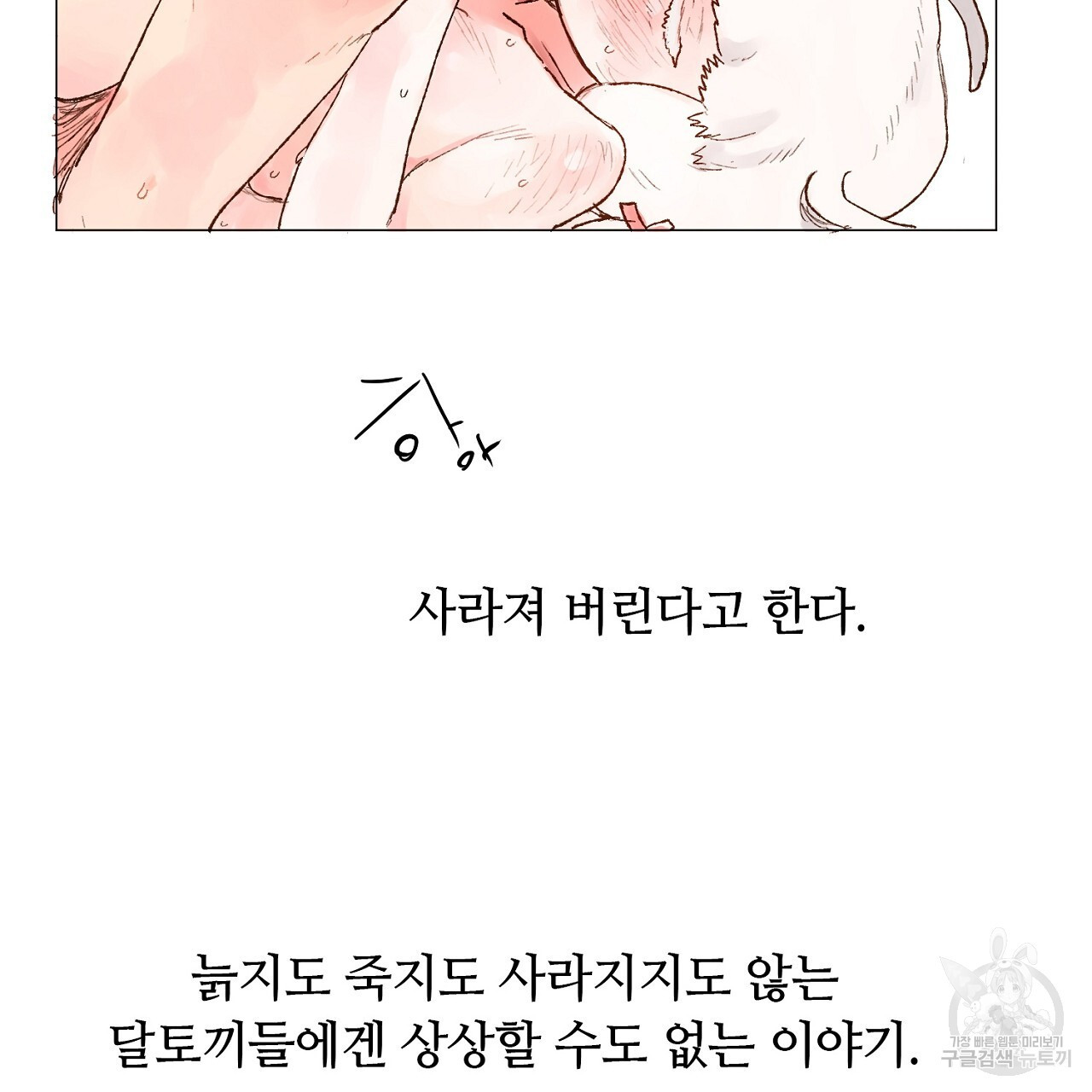 S큐버스 52화 - 웹툰 이미지 80