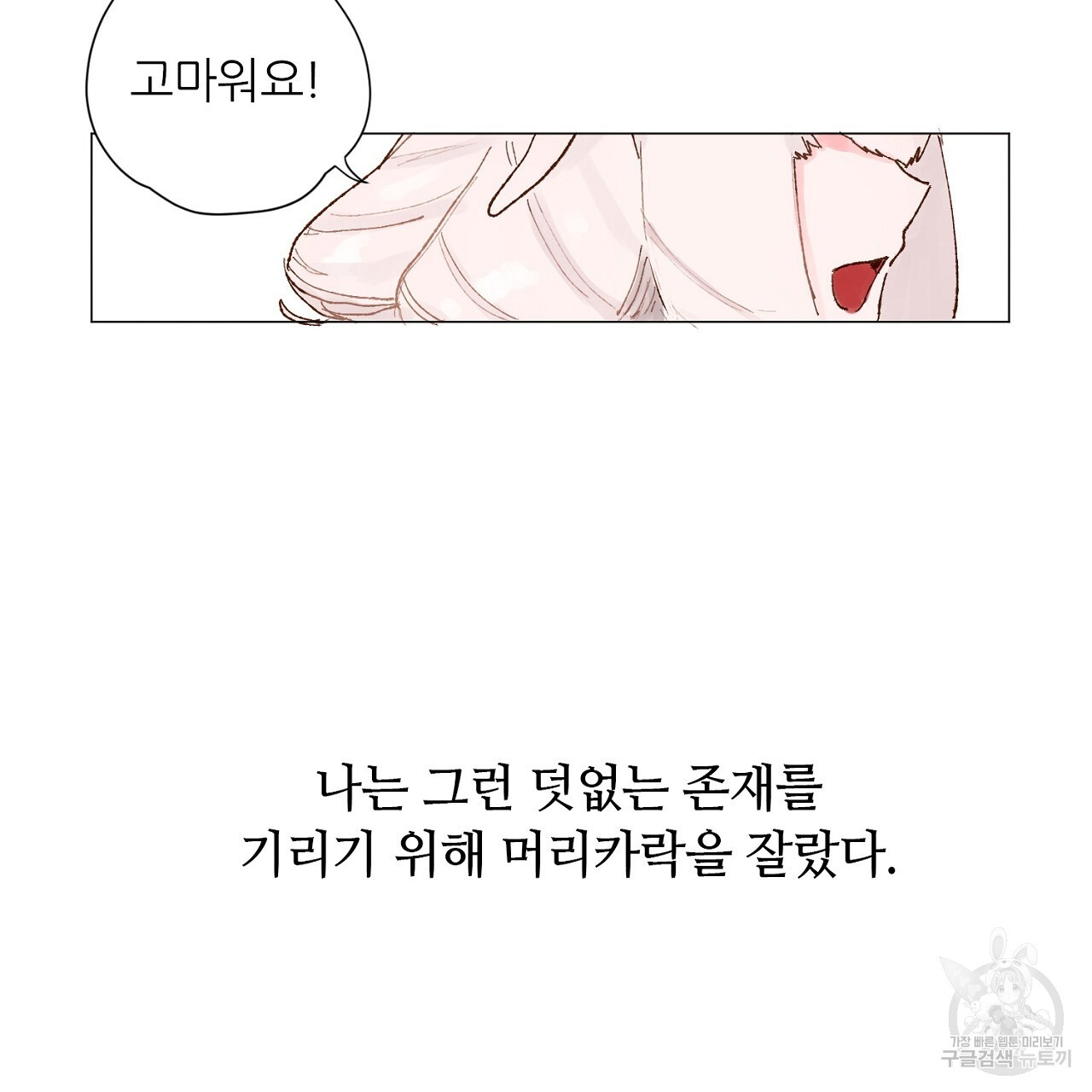 S큐버스 52화 - 웹툰 이미지 97