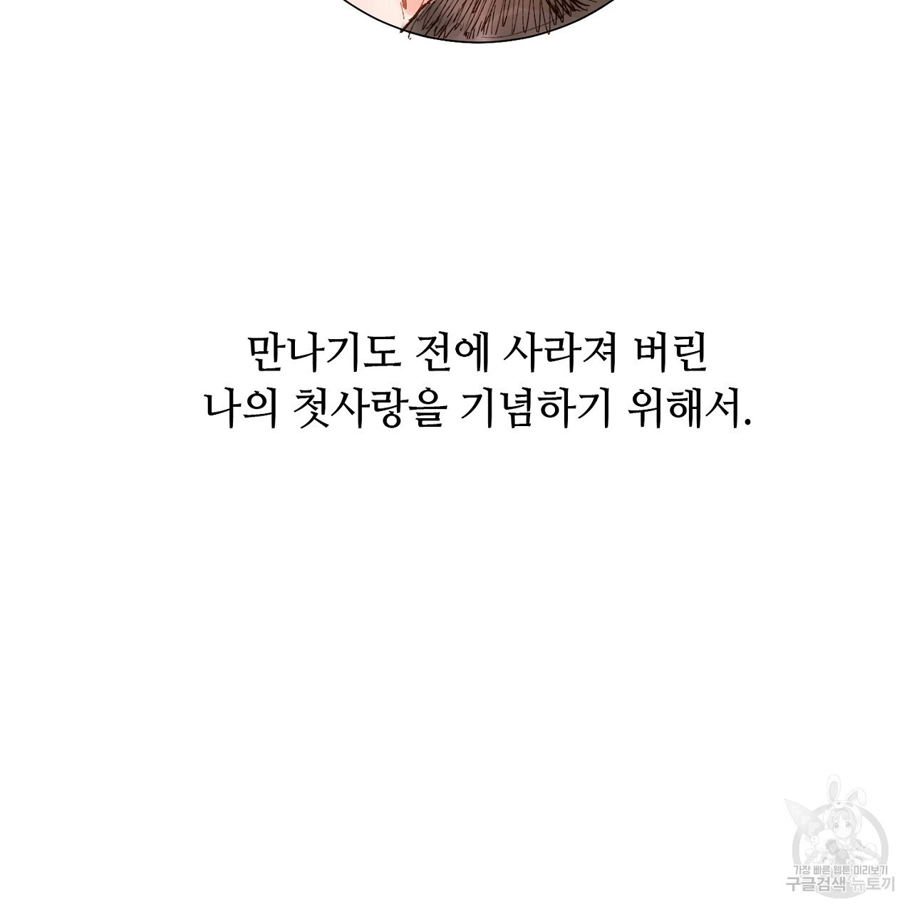 S큐버스 52화 - 웹툰 이미지 101