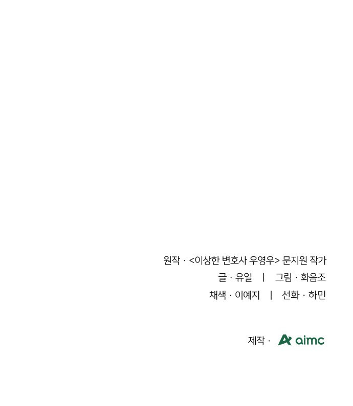 이상한 변호사 우영우 28화: 소덕동 이야기 (2) - 웹툰 이미지 69