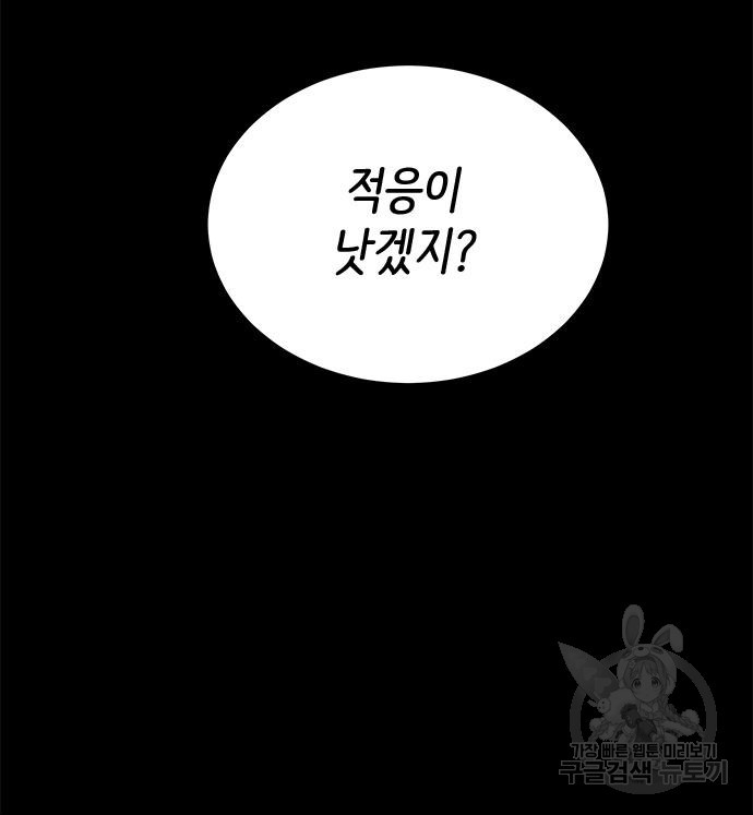 상위 0.001랭커의 귀환 22화 - 웹툰 이미지 19