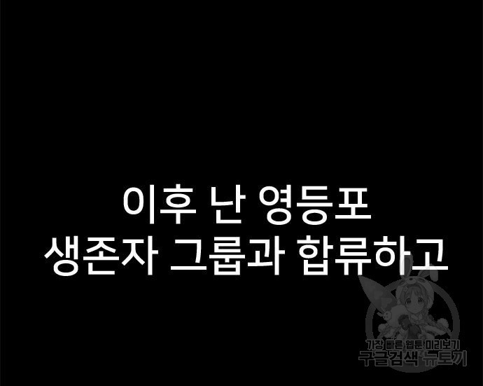 상위 0.001랭커의 귀환 22화 - 웹툰 이미지 28