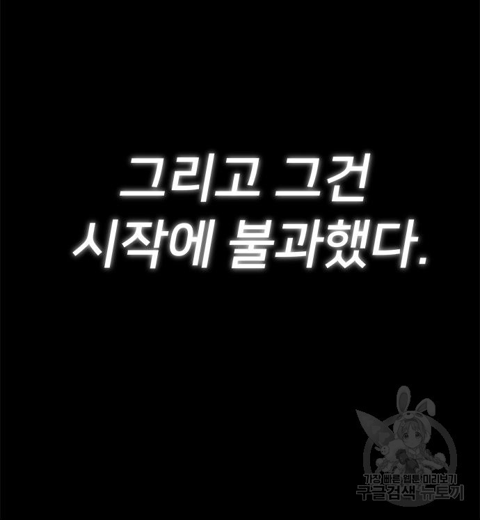 상위 0.001랭커의 귀환 22화 - 웹툰 이미지 69