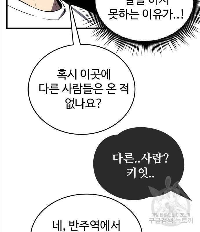 상위 0.001랭커의 귀환 22화 - 웹툰 이미지 78