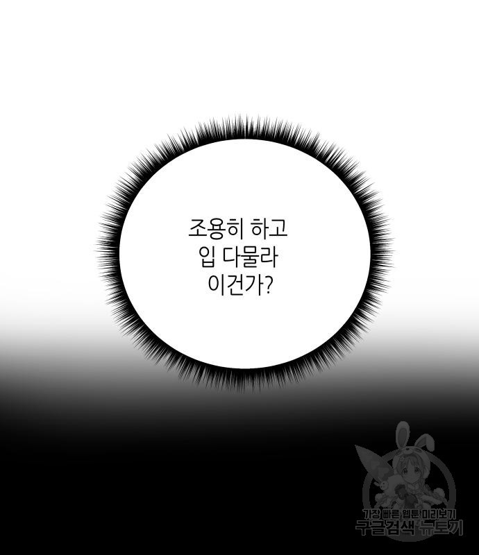 킬링대디 2화 - 웹툰 이미지 106