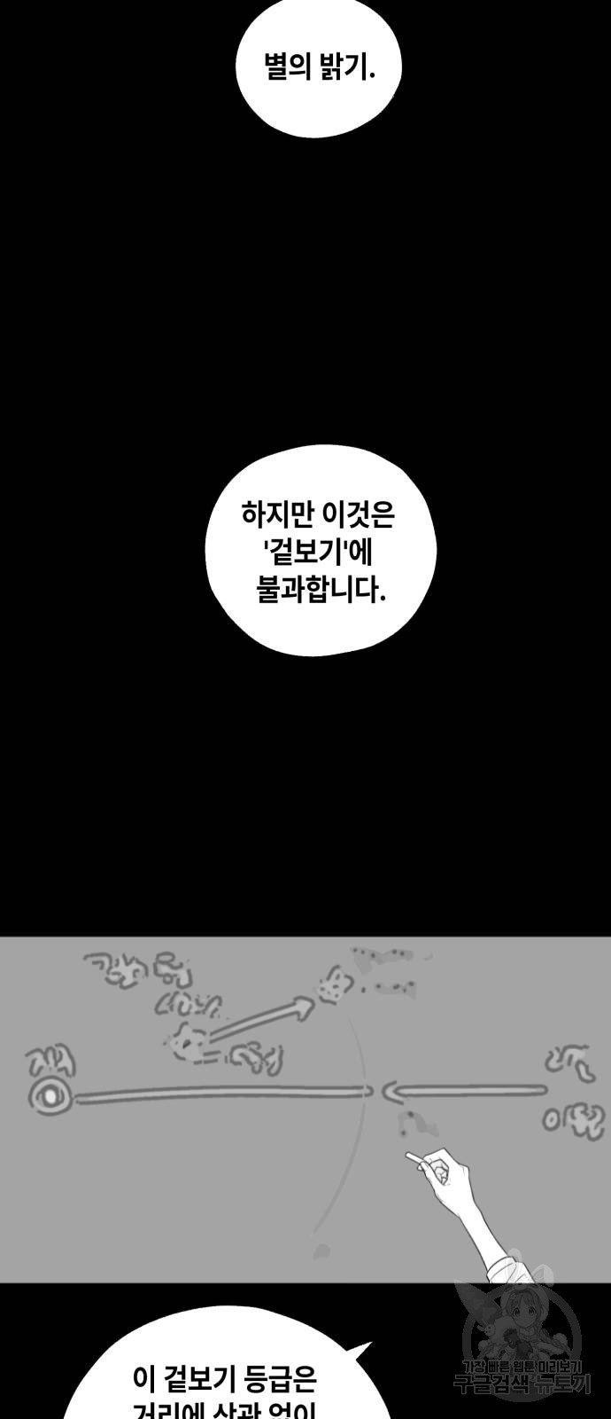 솔그린 2화 - 웹툰 이미지 94