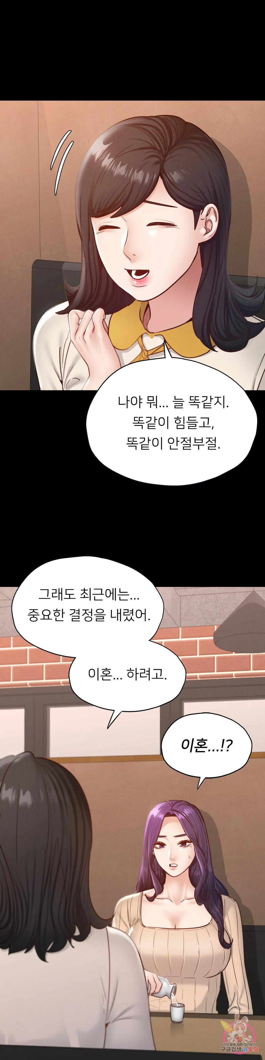 학교에선 안 돼! 29화 - 웹툰 이미지 20