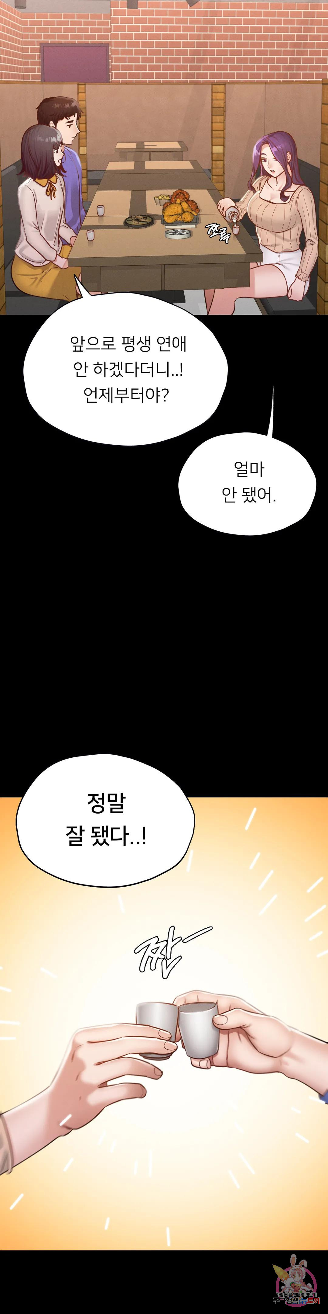 학교에선 안 돼! 29화 - 웹툰 이미지 24