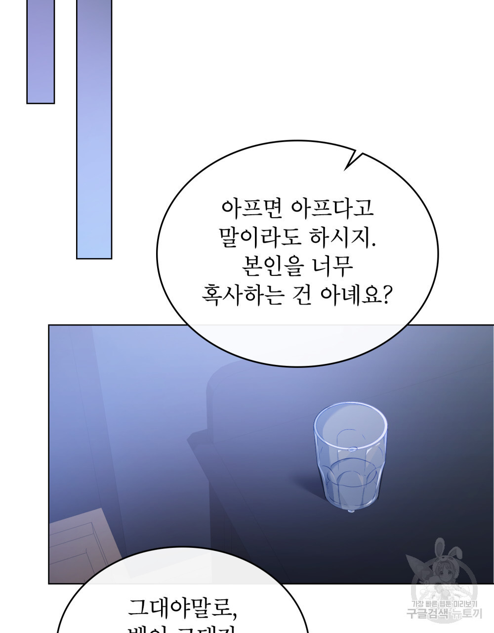 합법적 악역의 사정 36화 - 웹툰 이미지 29