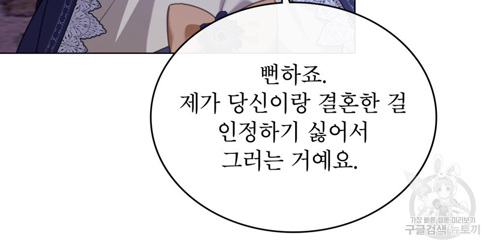 합법적 악역의 사정 36화 - 웹툰 이미지 42