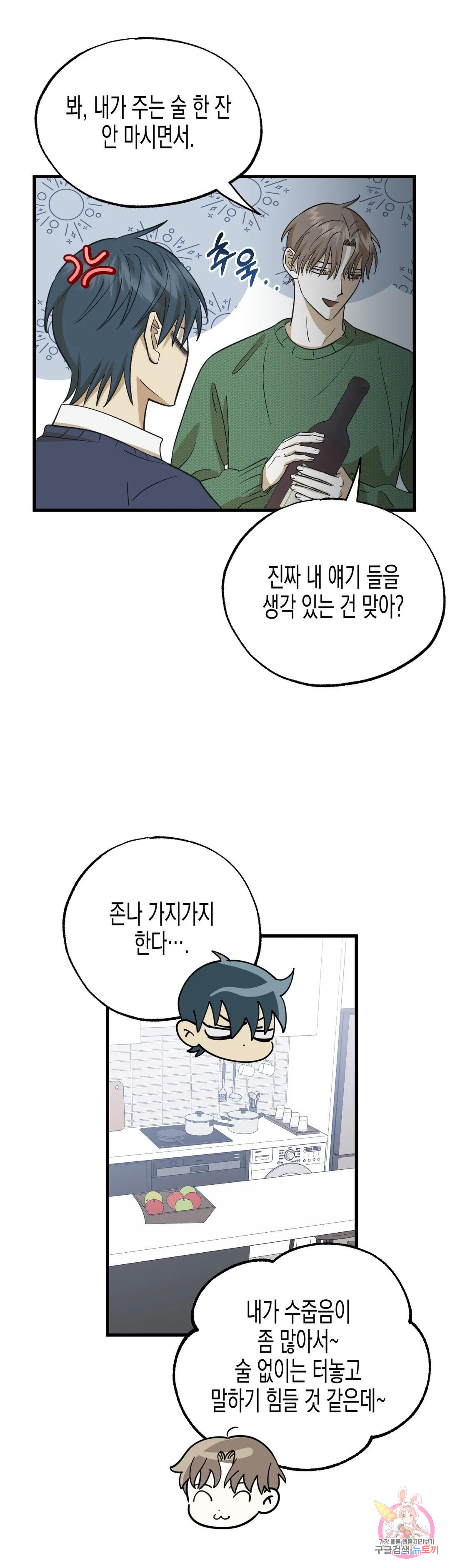 삼자대면 40화 - 웹툰 이미지 8