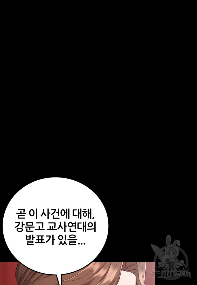 대치동 클래스 1화 - 웹툰 이미지 6