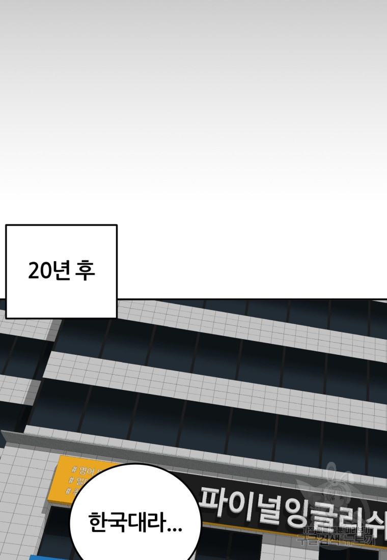 대치동 클래스 1화 - 웹툰 이미지 25