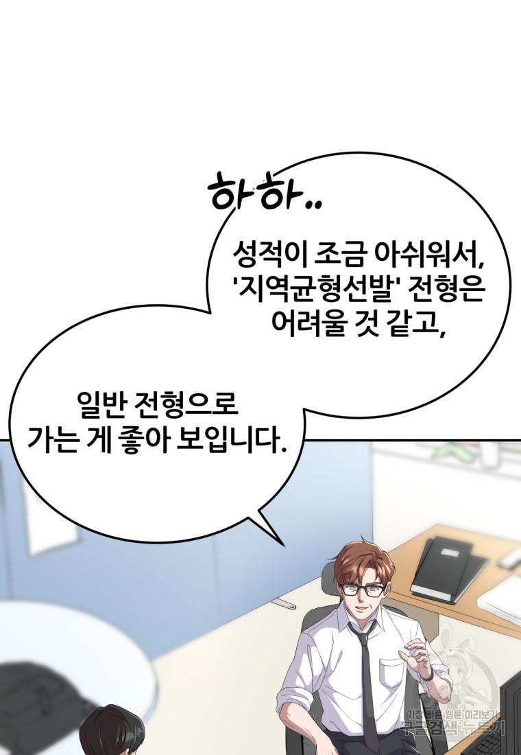 대치동 클래스 1화 - 웹툰 이미지 29