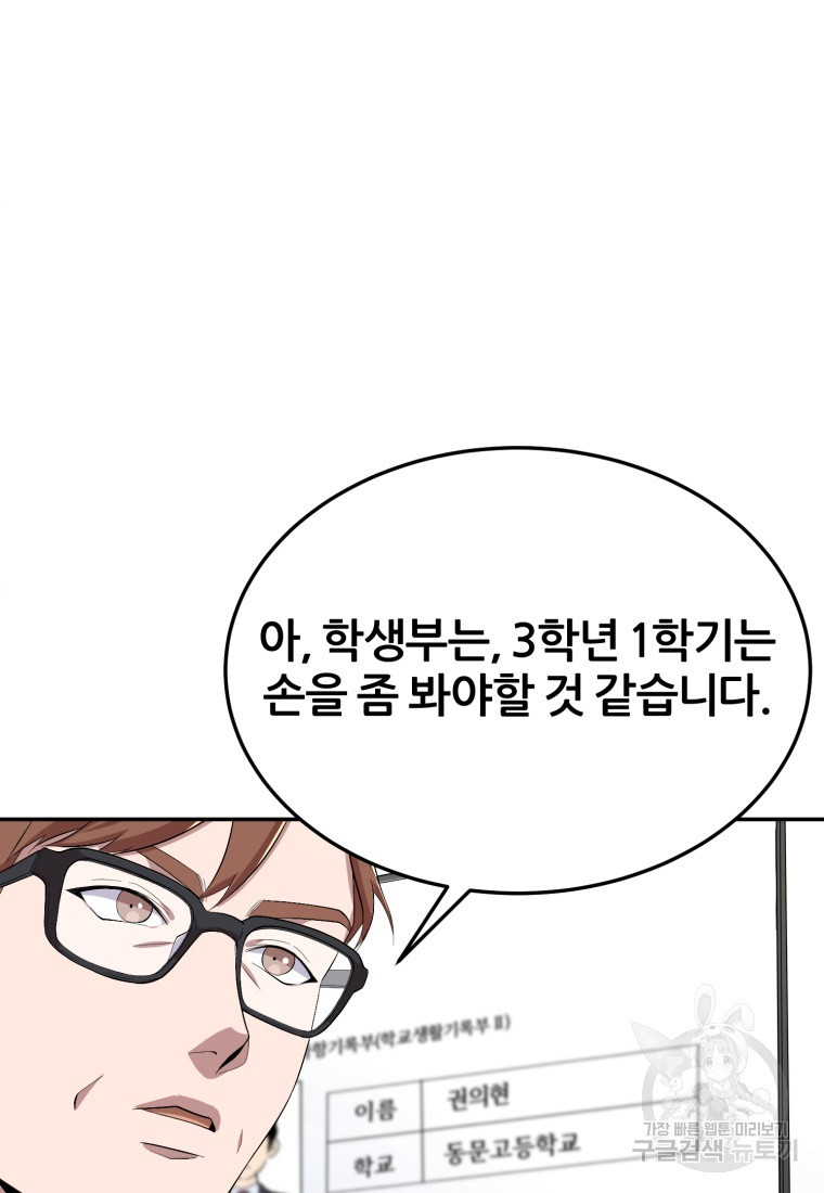 대치동 클래스 1화 - 웹툰 이미지 37