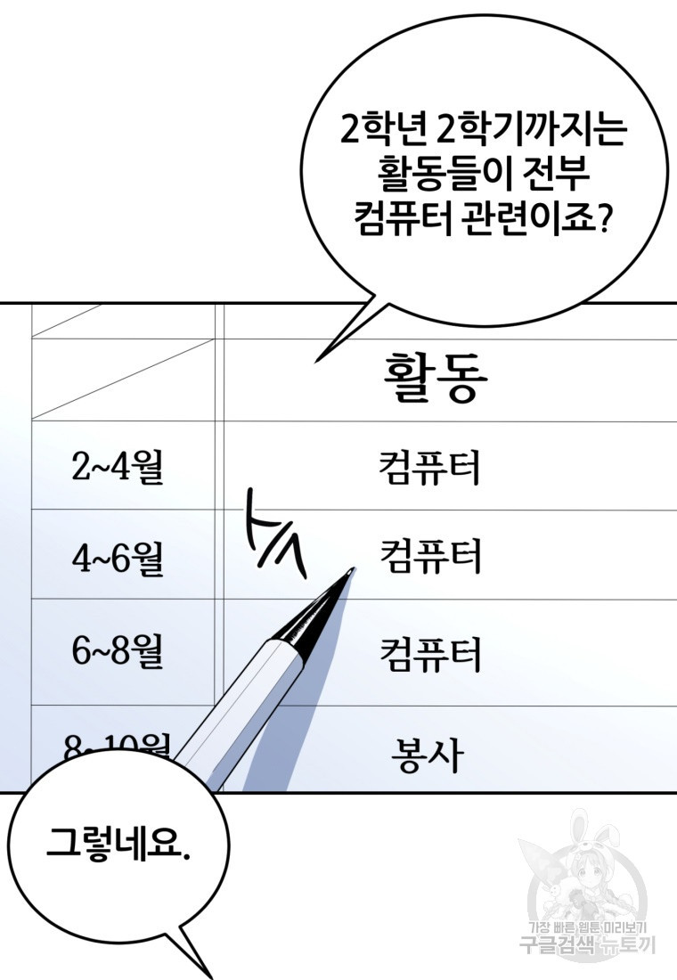 대치동 클래스 1화 - 웹툰 이미지 40