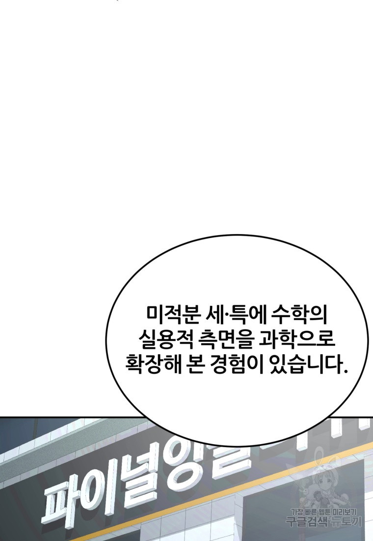 대치동 클래스 1화 - 웹툰 이미지 41