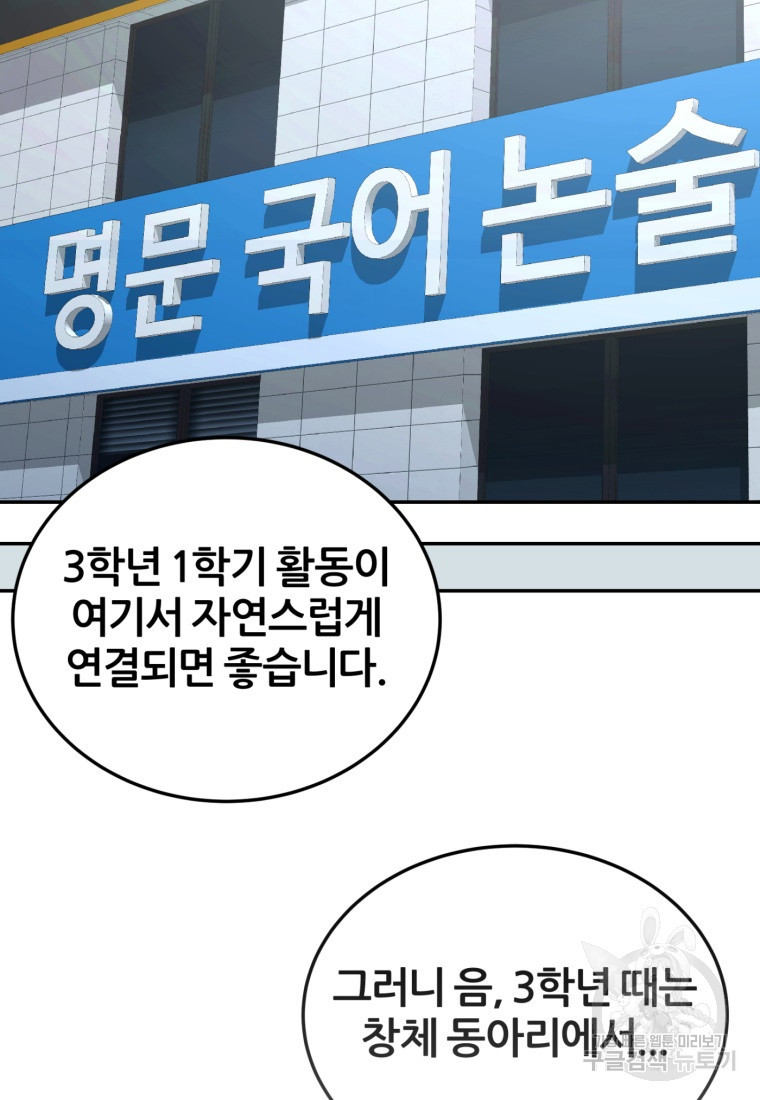 대치동 클래스 1화 - 웹툰 이미지 42