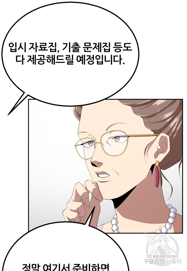 대치동 클래스 1화 - 웹툰 이미지 47