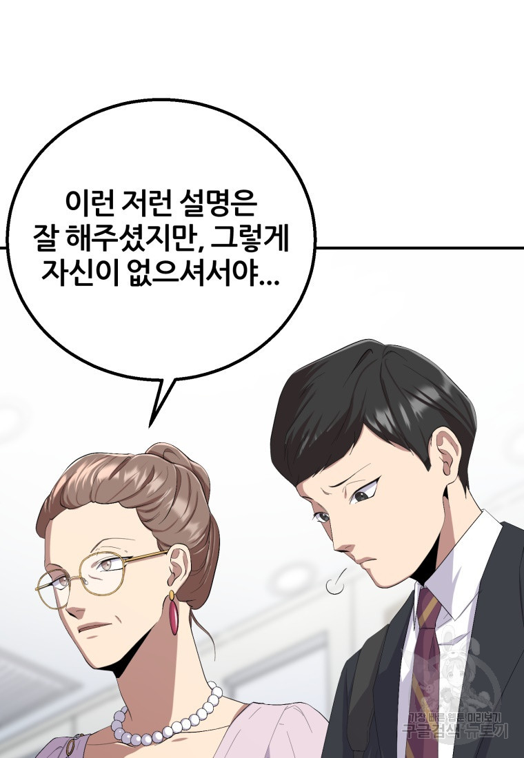 대치동 클래스 1화 - 웹툰 이미지 51