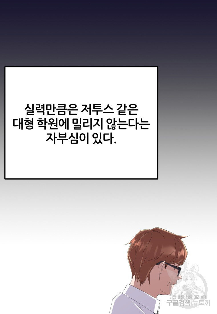 대치동 클래스 1화 - 웹툰 이미지 58