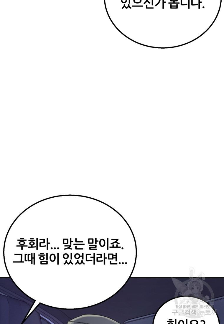 대치동 클래스 1화 - 웹툰 이미지 94