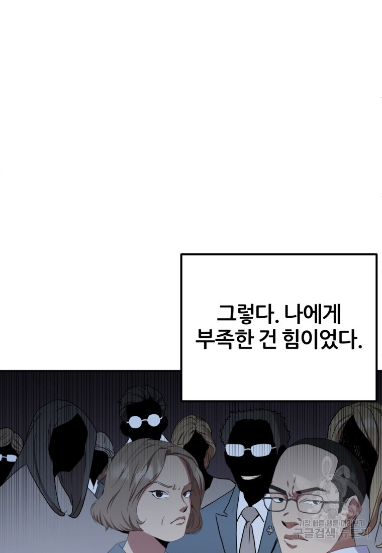 대치동 클래스 1화 - 웹툰 이미지 97