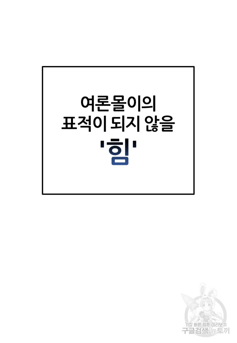 대치동 클래스 1화 - 웹툰 이미지 99