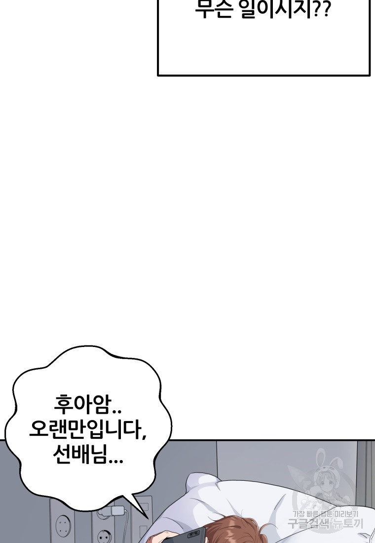 대치동 클래스 1화 - 웹툰 이미지 133