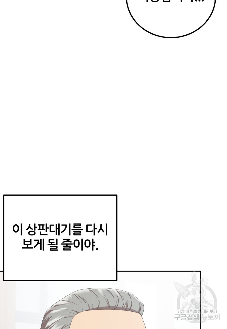 대치동 클래스 2화 - 웹툰 이미지 29