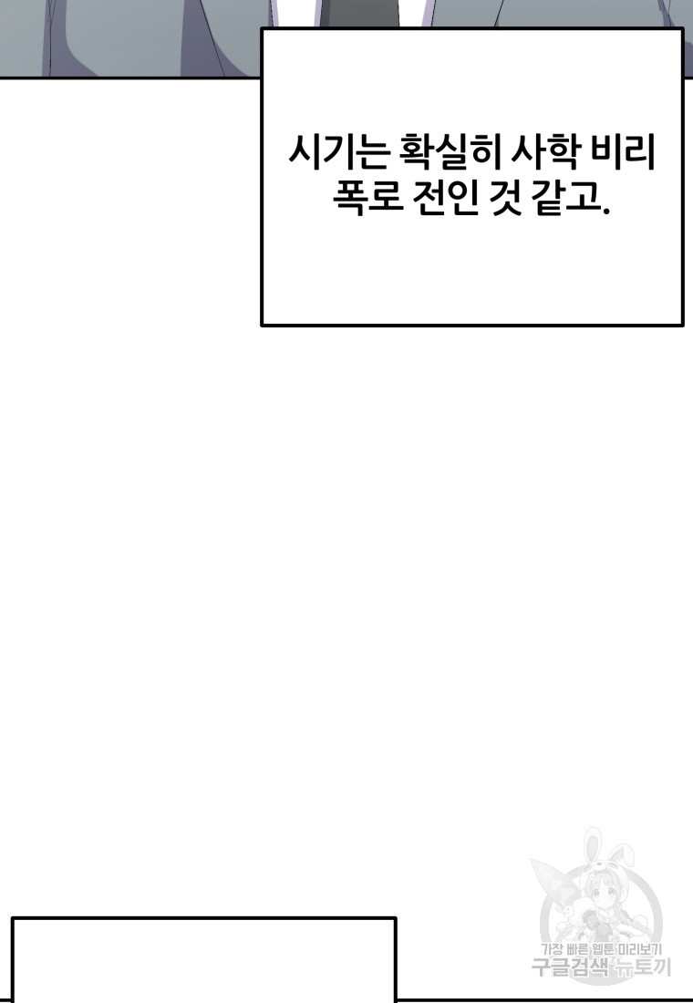 대치동 클래스 2화 - 웹툰 이미지 35