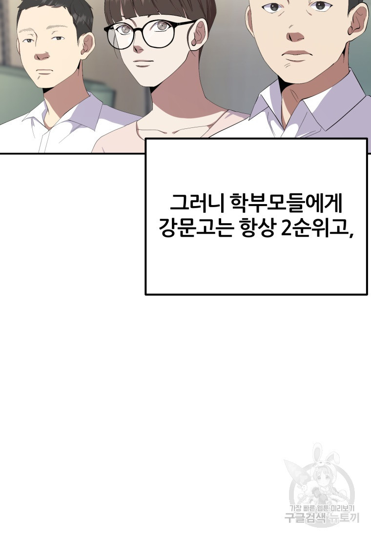 대치동 클래스 2화 - 웹툰 이미지 42