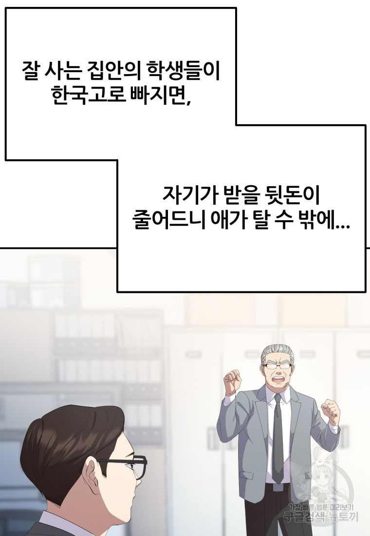 대치동 클래스 2화 - 웹툰 이미지 43