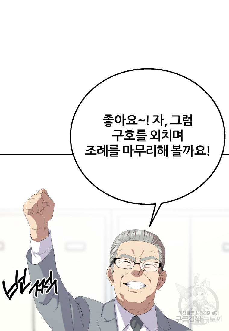 대치동 클래스 2화 - 웹툰 이미지 53