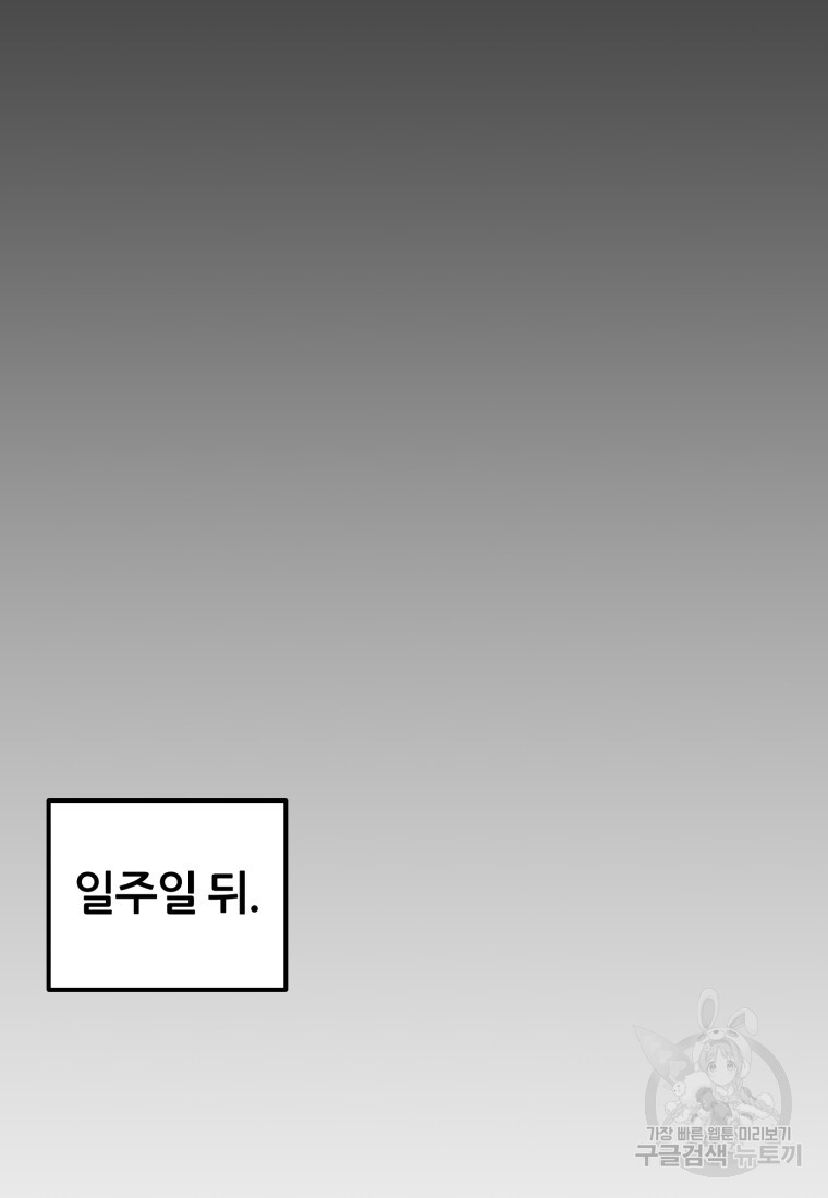 대치동 클래스 2화 - 웹툰 이미지 60