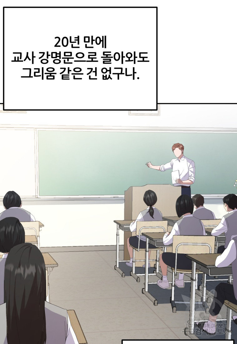 대치동 클래스 2화 - 웹툰 이미지 64