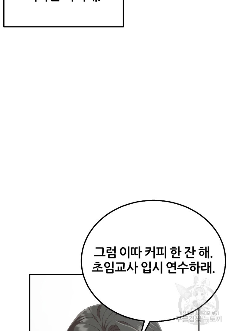 대치동 클래스 2화 - 웹툰 이미지 73