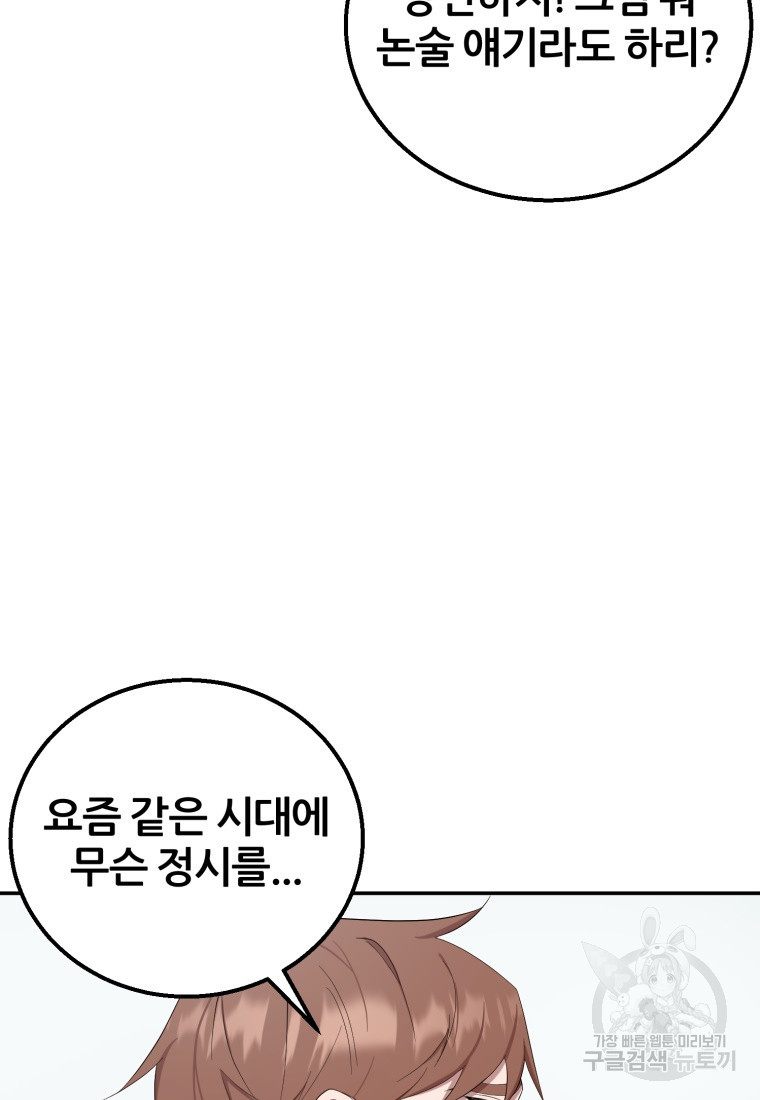 대치동 클래스 2화 - 웹툰 이미지 76