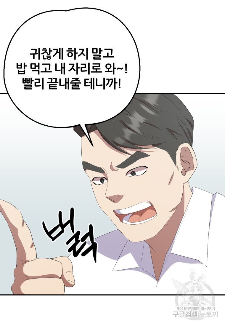 대치동 클래스 2화 - 웹툰 이미지 78