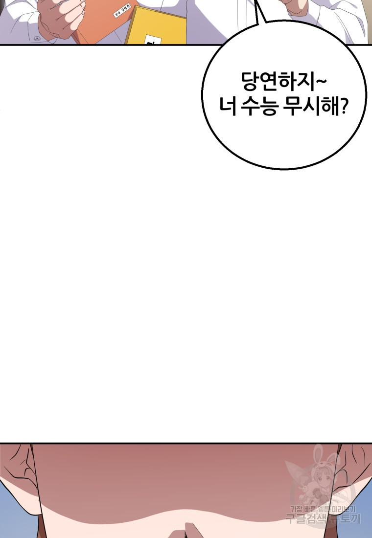 대치동 클래스 2화 - 웹툰 이미지 83