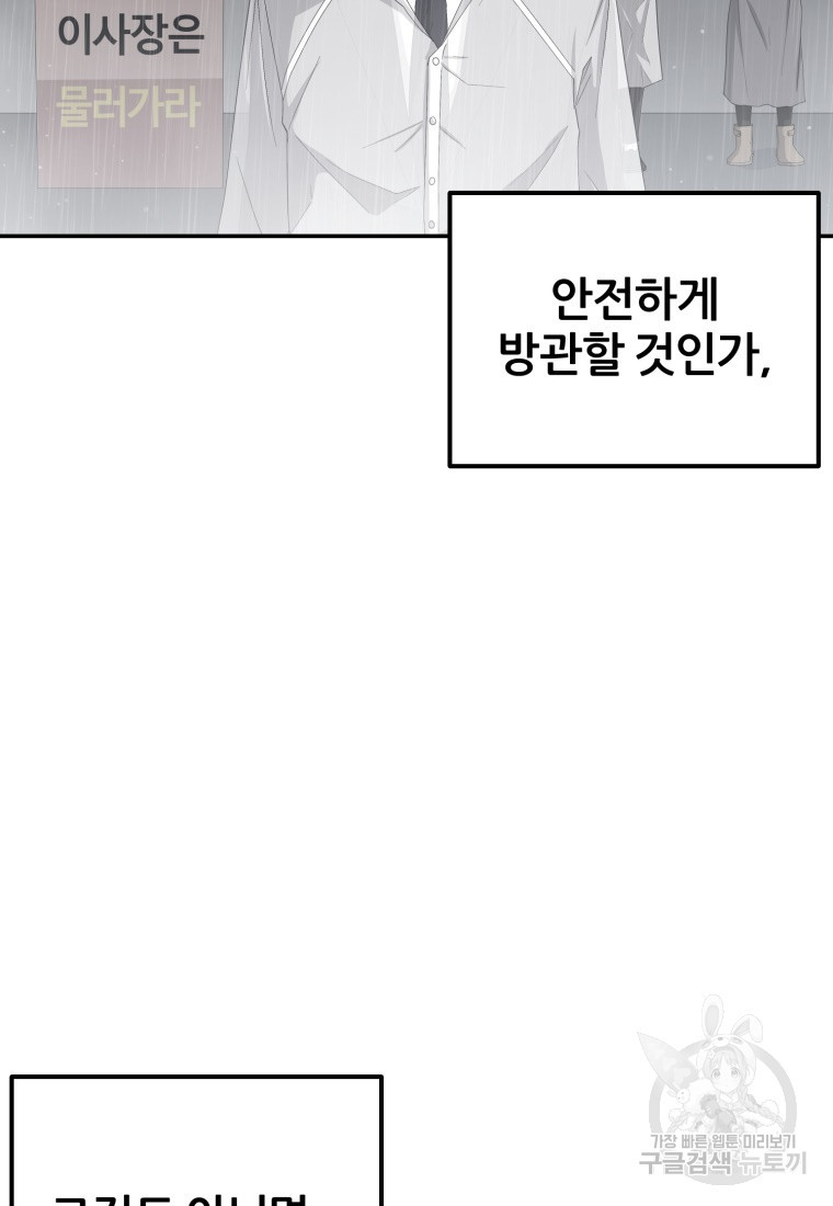 대치동 클래스 2화 - 웹툰 이미지 92