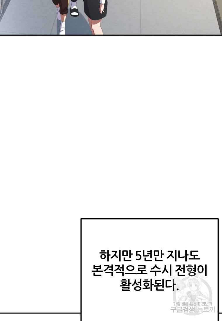 대치동 클래스 2화 - 웹툰 이미지 97