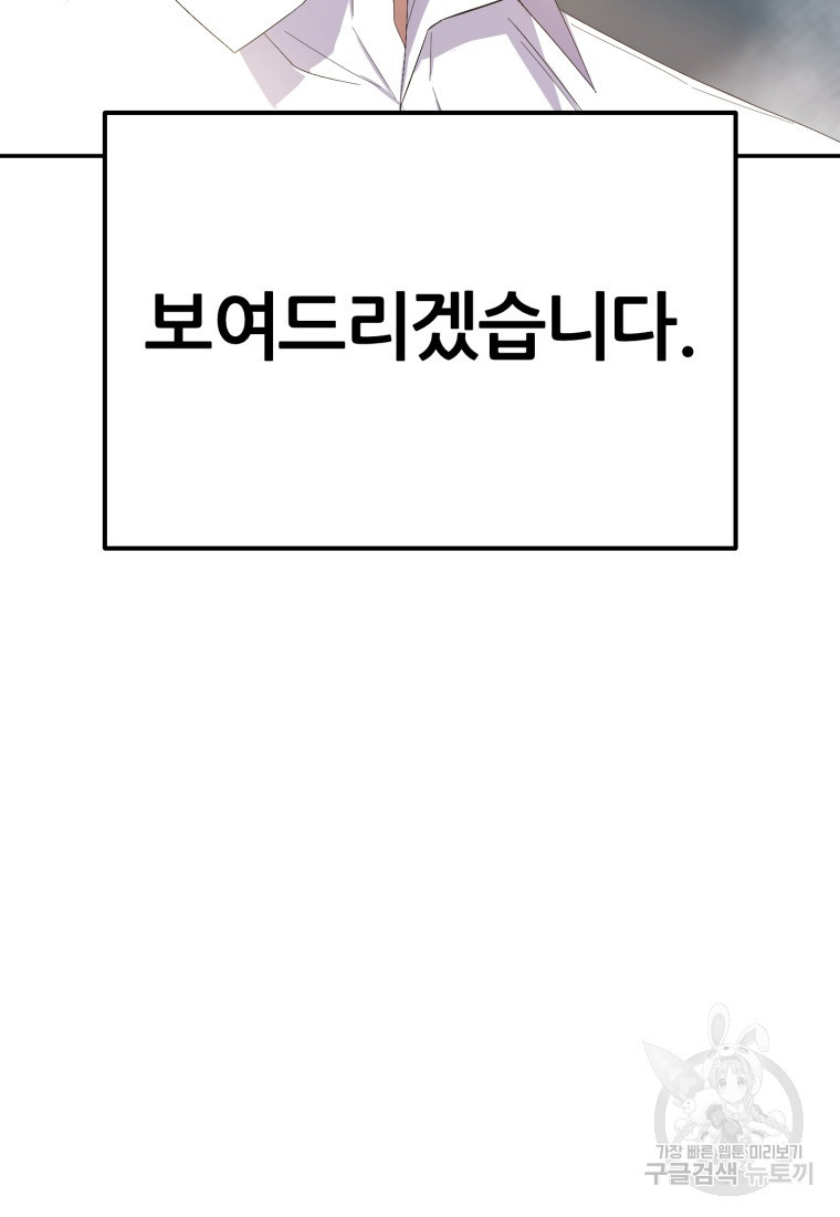 대치동 클래스 2화 - 웹툰 이미지 107