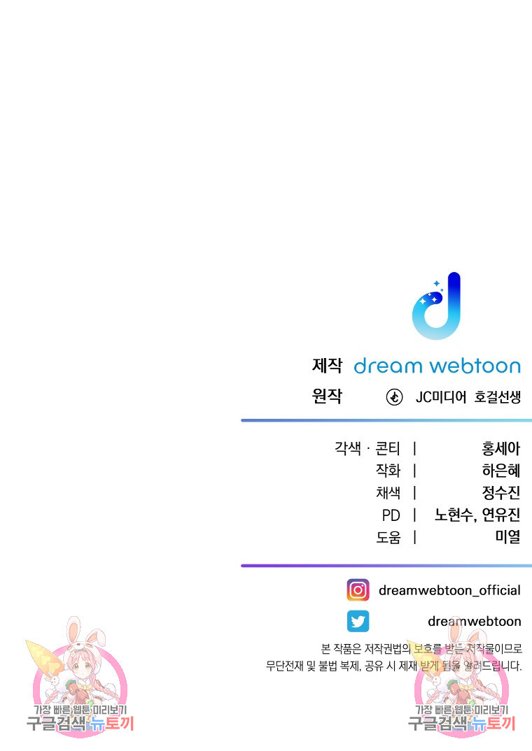 대치동 클래스 2화 - 웹툰 이미지 108